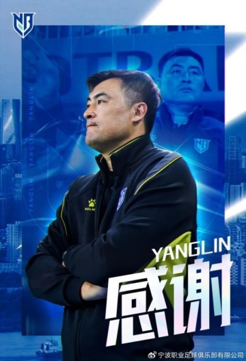 开云官网入口-【官方】中甲宁波队三轮换帅 杨林请辞转任技术总监